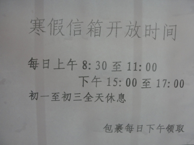 西电 收发室 西安电子科技大学