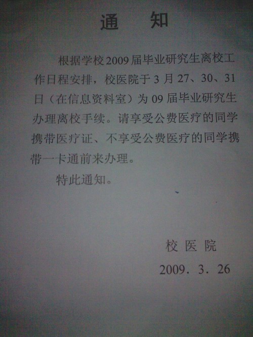 西安电子科技大学医院 离校手续 威廉希尔足球官网