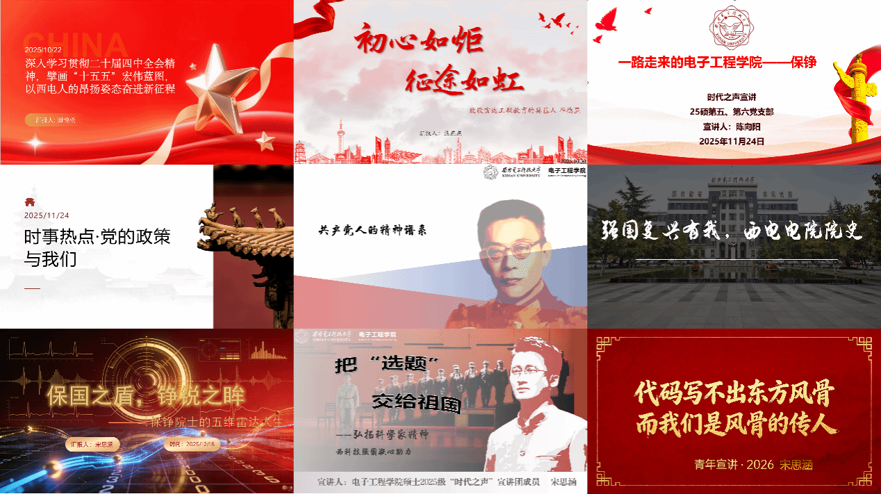 跨院协同传精神，红色铸魂践报国—电院研究生宣讲团开展系列宣讲